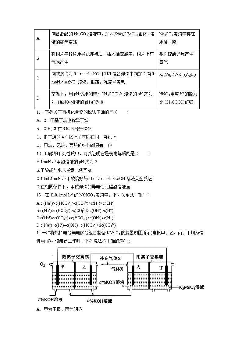【化学】内蒙古集宁一中2019-2020学年高二上学期期中考试试题03