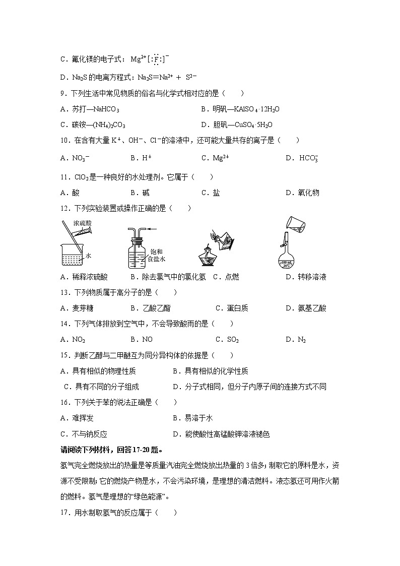 【化学】江苏省盐城中学2019-2020学年高二上学期期中考试（必修）试题02