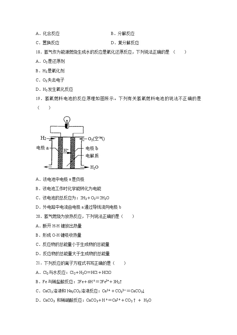 【化学】江苏省盐城中学2019-2020学年高二上学期期中考试（必修）试题03
