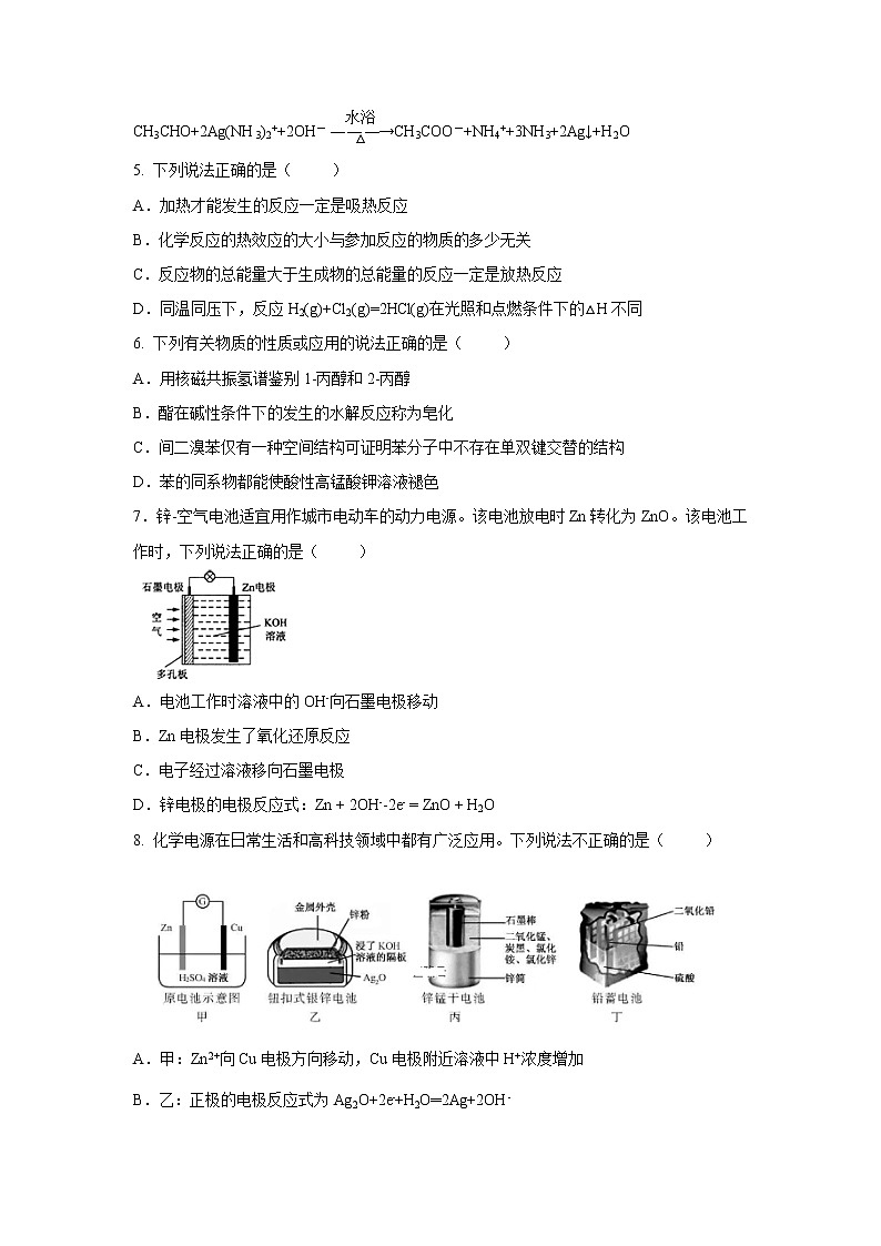 【化学】江苏省苏州市张家港高级中学2019-2020学年高二上学期期中考试试题02