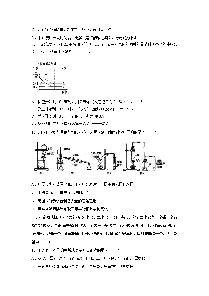 【化学】江苏省苏州市张家港高级中学2019-2020学年高二上学期期中考试试题03