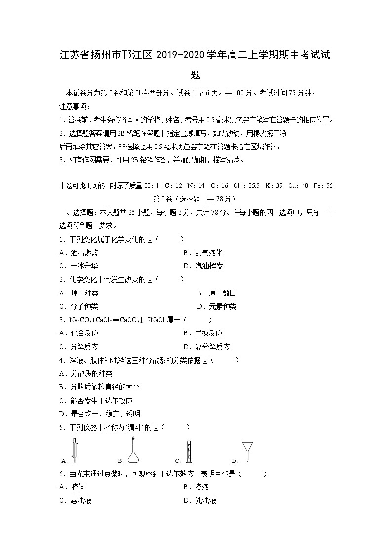 【化学】江苏省扬州市邗江区2019-2020学年高二上学期期中考试试题第1页