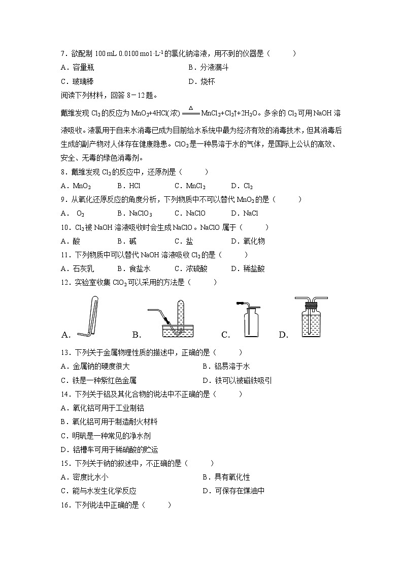【化学】江苏省扬州市邗江区2019-2020学年高二上学期期中考试试题第2页