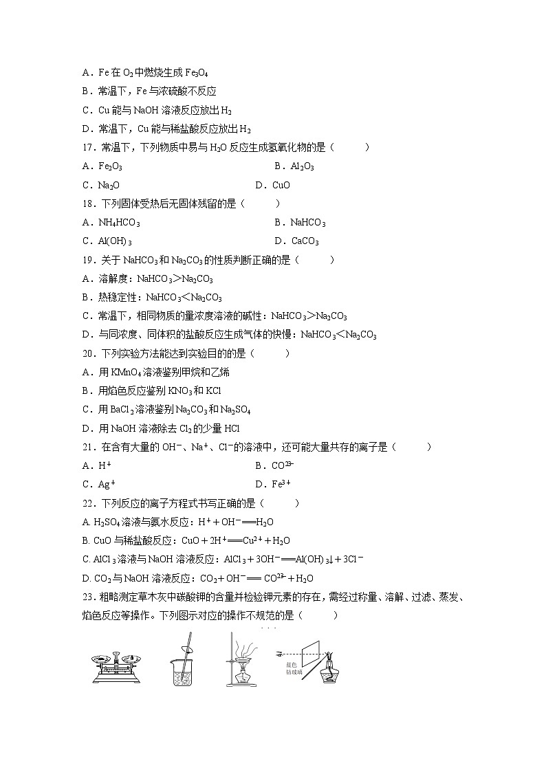 【化学】江苏省扬州市邗江区2019-2020学年高二上学期期中考试试题第3页
