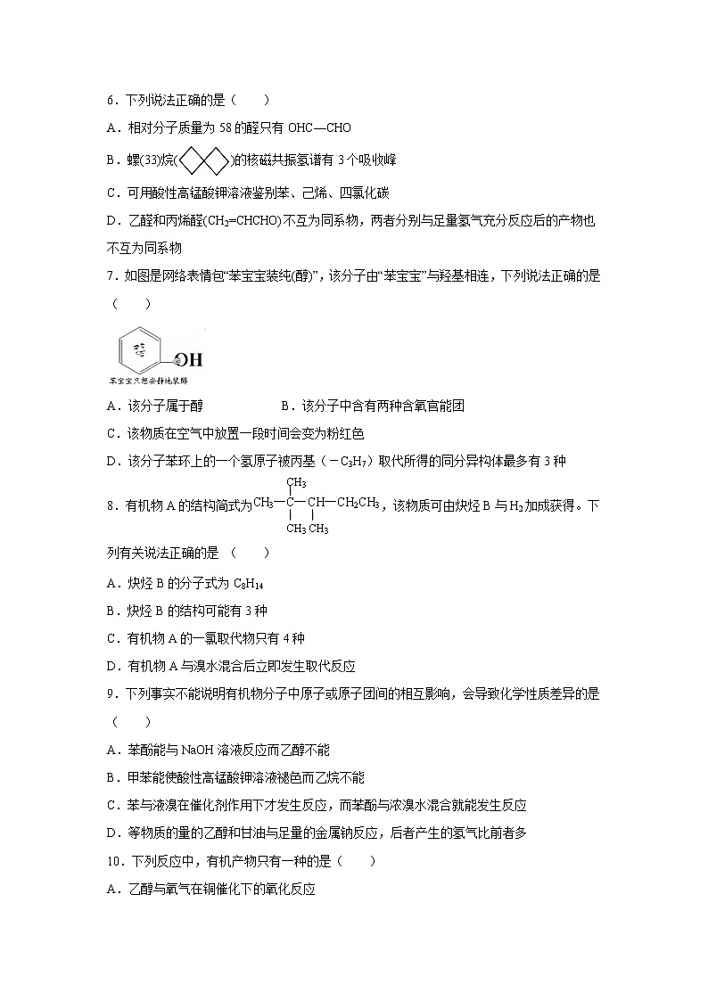 【化学】江苏省盐城中学2019-2020学年高二上学期期中考试（选修）试题02