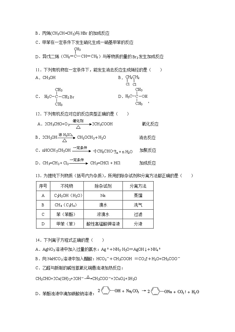 【化学】江苏省盐城中学2019-2020学年高二上学期期中考试（选修）试题03