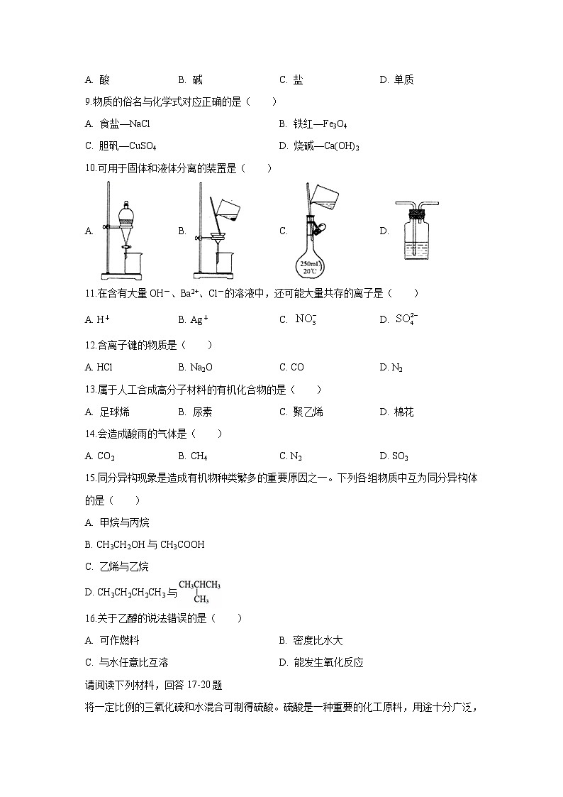 【化学】江苏省盐城市田家炳中学2019-2020学年高二上学期合格性期中考试试题02