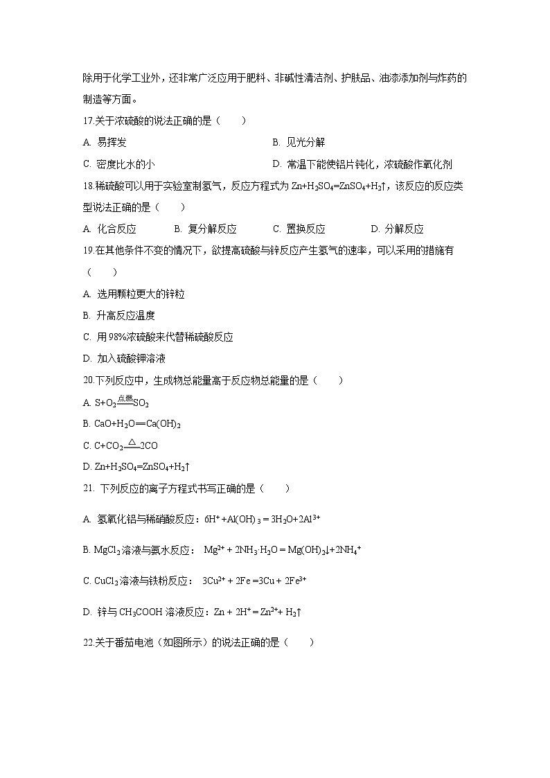 【化学】江苏省盐城市田家炳中学2019-2020学年高二上学期合格性期中考试试题03