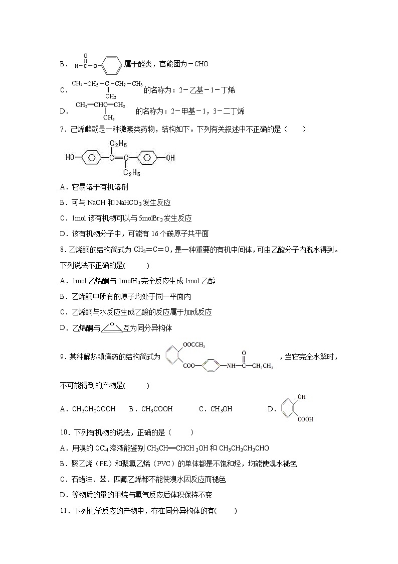 【化学】江西省高安中学2019-2020学年高二上学期期中考试试题（B卷）02