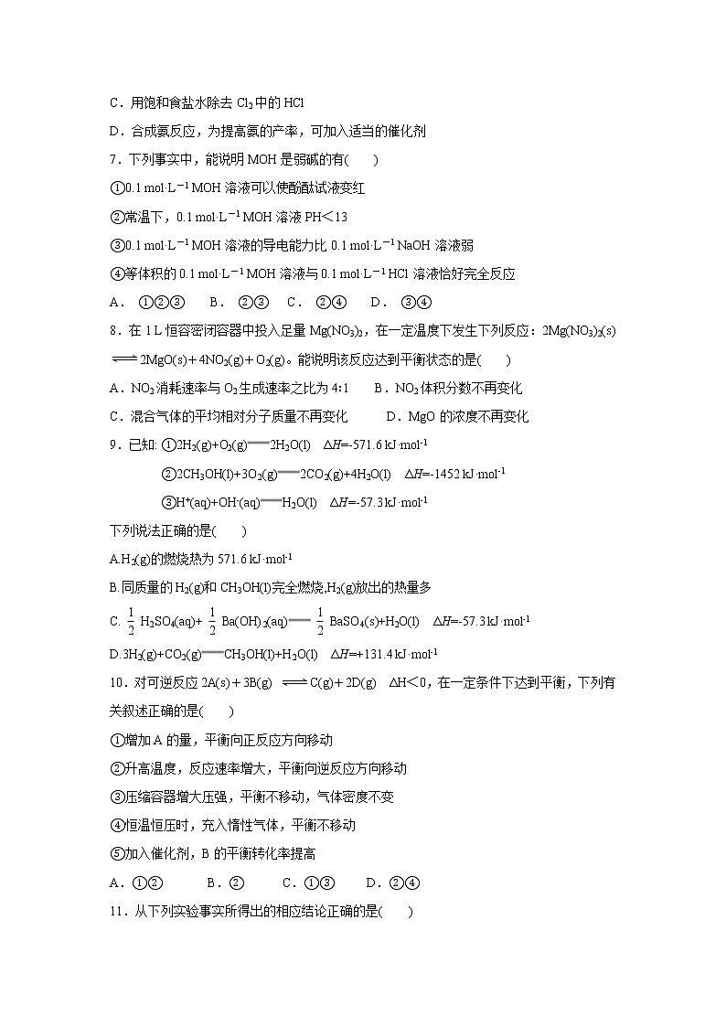 【化学】江西省九江第一中学2019-2020学年高二上学期期中考试02