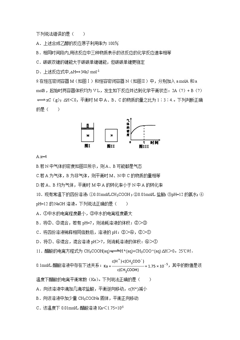 【化学】江西省南康中学2019-2020学年高二上学期期中考试（第二次大考）03