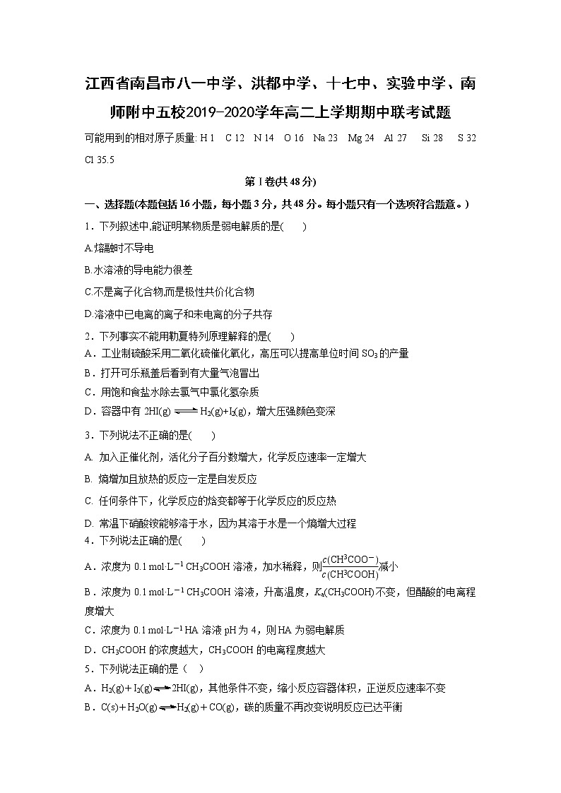 【化学】江西省南昌市八一中学、洪都中学、十七中、实验中学、南师附中五校2019-2020学年高二上学期期中联考试题01