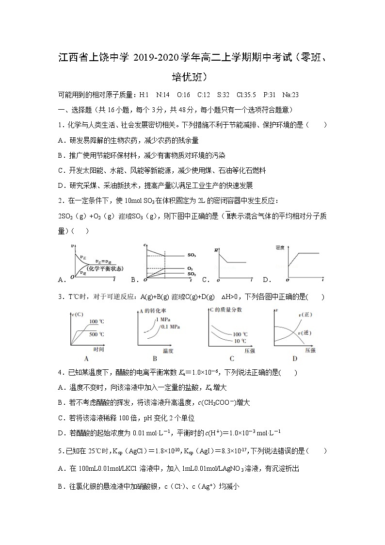 【化学】江西省上饶中学2019-2020学年高二上学期期中考试（零班、培优班）01
