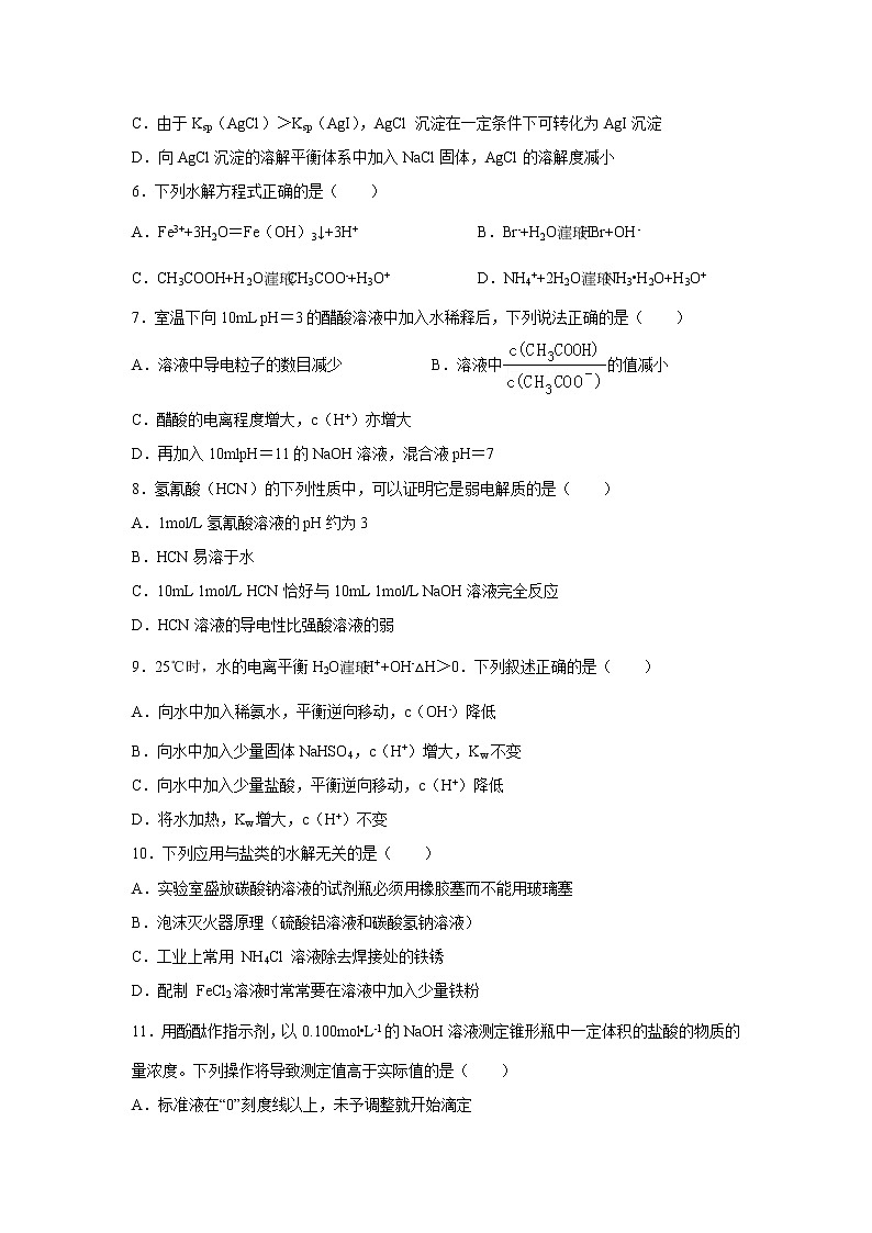 【化学】江西省上饶中学2019-2020学年高二上学期期中考试（零班、培优班）02