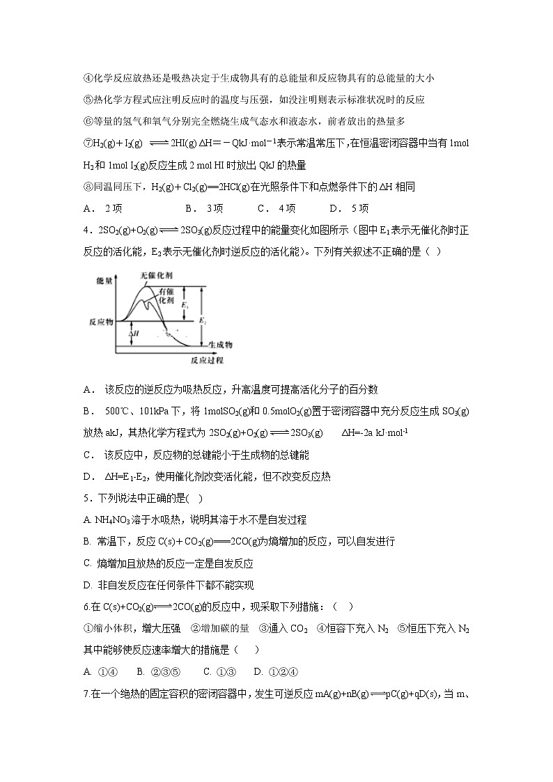 【化学】江西省上饶市“山江湖”协作体2019-2020学年高二上学期期中联考（统招班）试题02