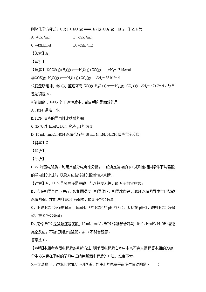 【化学】江西省上饶中学2019-2020学年高二上学期期中考试（实验、重点班）（解析版）02