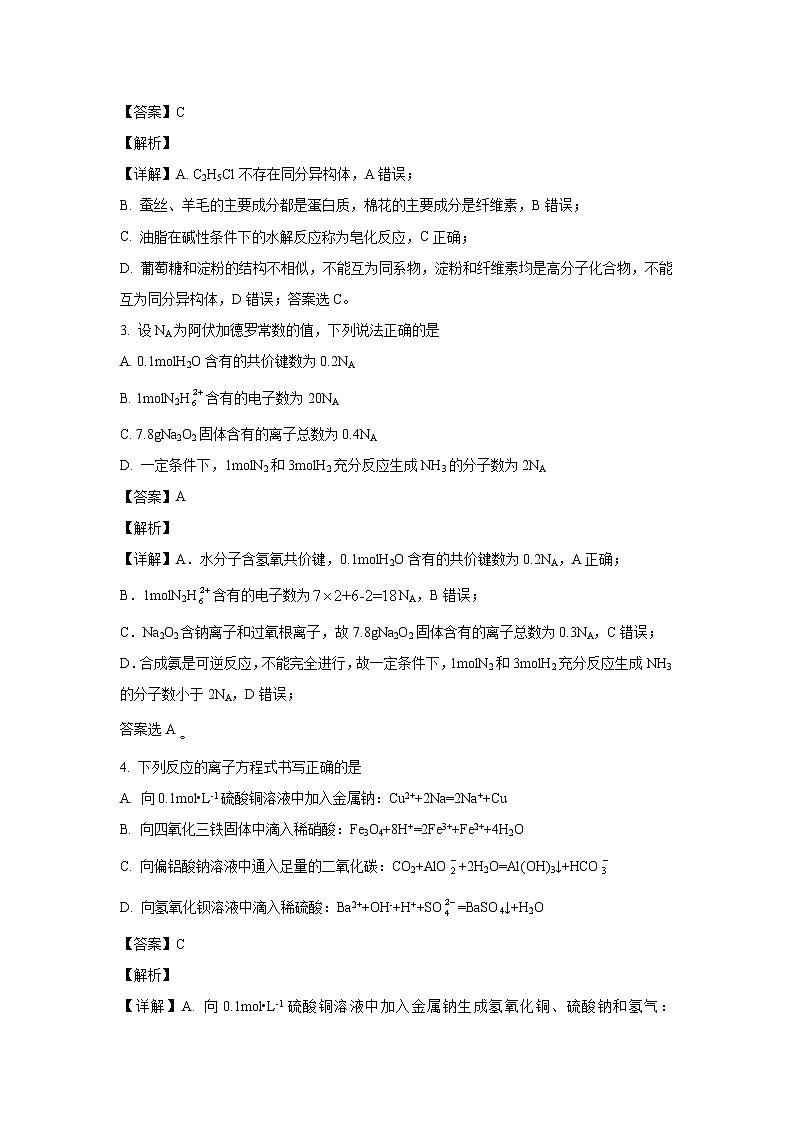 【化学】云南省昆明市2019-2020学年高二下学期期末考试质量检测（解析版）02