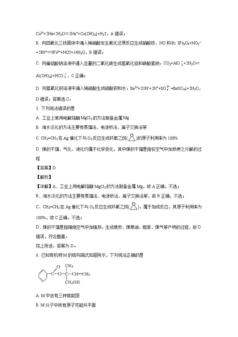 【化学】云南省昆明市2019-2020学年高二下学期期末考试质量检测（解析版）03