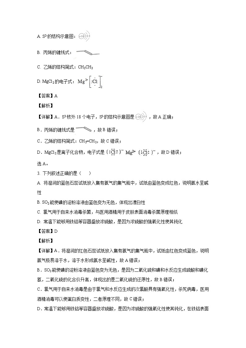 【化学】云南省保山市中小学2019-2020学年高二下学期期末考试教育教学质量监测（解析版）02