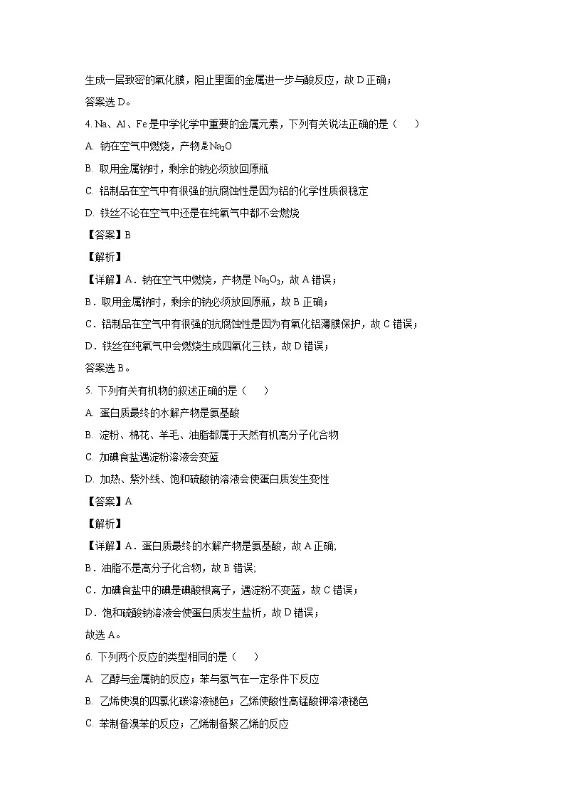 【化学】云南省保山市中小学2019-2020学年高二下学期期末考试教育教学质量监测（解析版）03