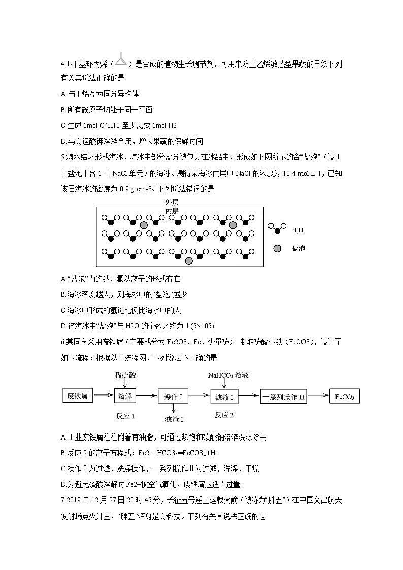 【化学】重庆市渝北区、合川区、江北区等七区2019-2020学年高二下学期期末联考第2页