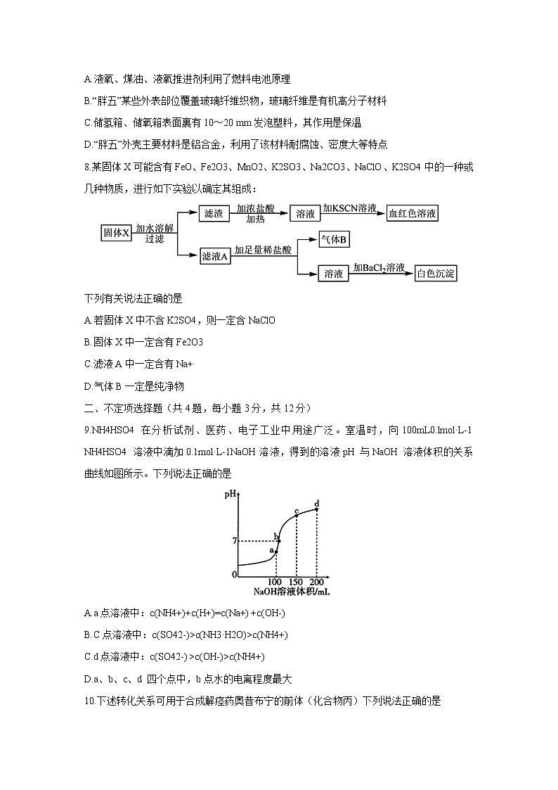 【化学】重庆市渝北区、合川区、江北区等七区2019-2020学年高二下学期期末联考第3页