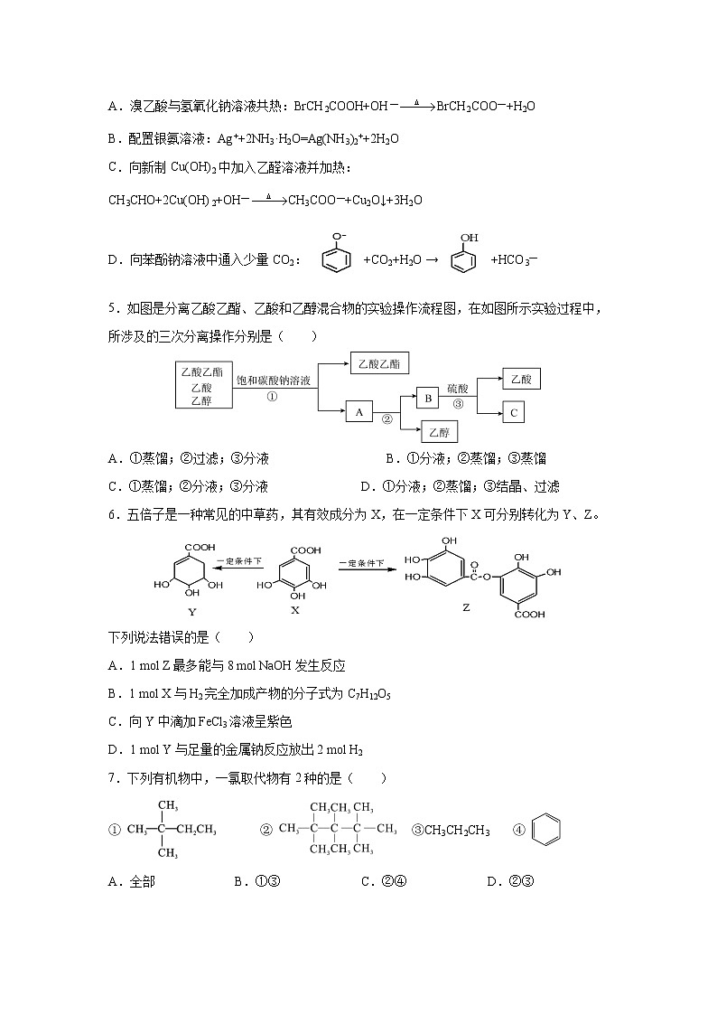 【化学】重庆市主城区七校2019-2020学年高二下学期期末联考第2页