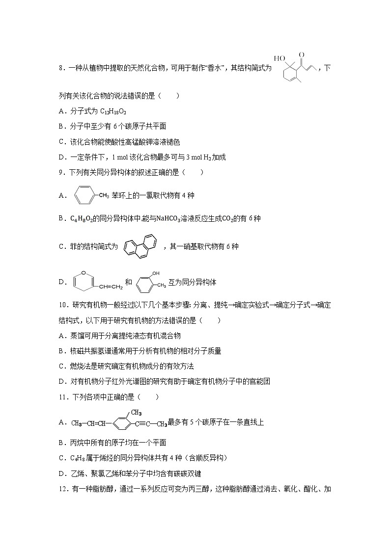 【化学】重庆市主城区七校2019-2020学年高二下学期期末联考第3页