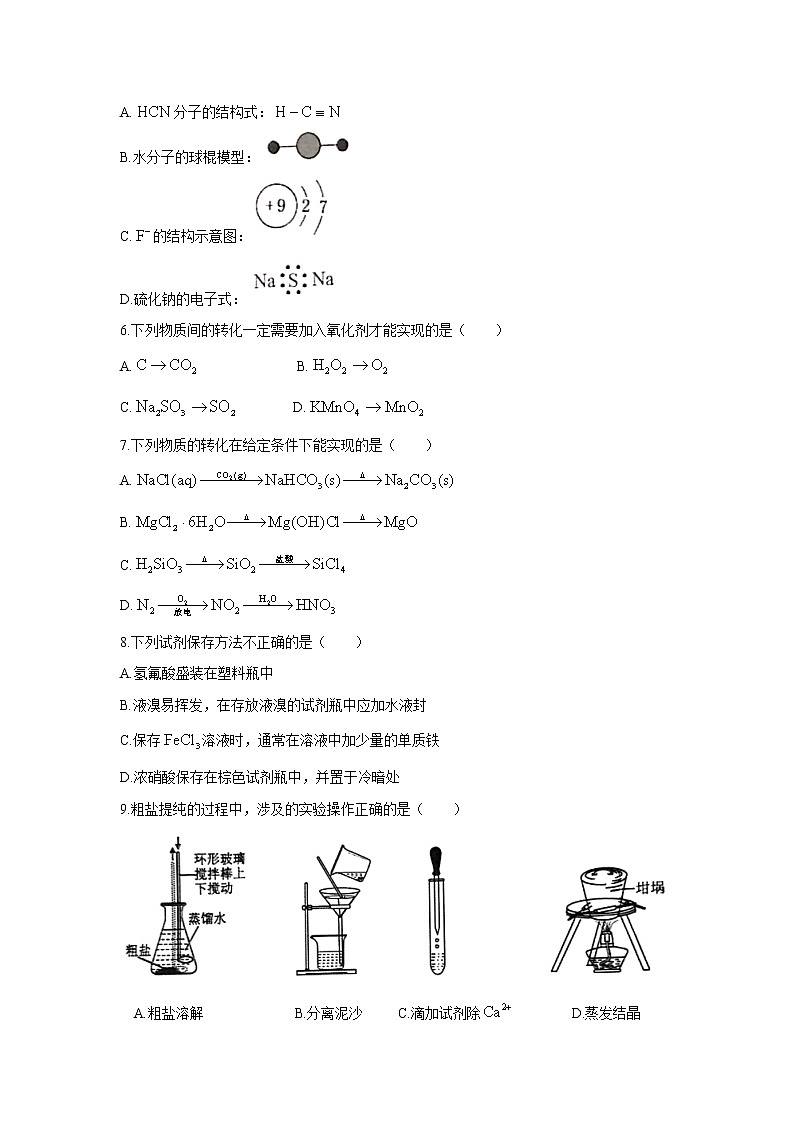 【化学】浙江省台州市2019-2020学年高二下学期期末教学质量评估 试卷02