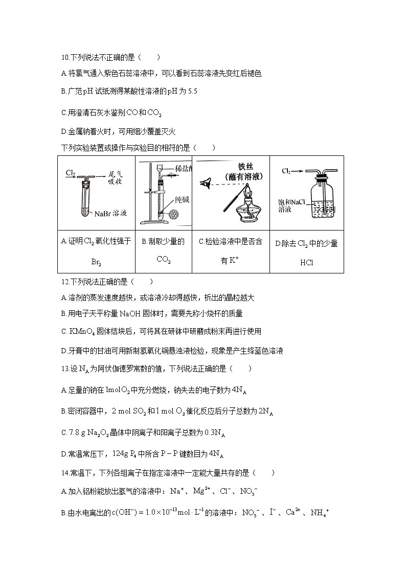 【化学】浙江省台州市2019-2020学年高二下学期期末教学质量评估 试卷03