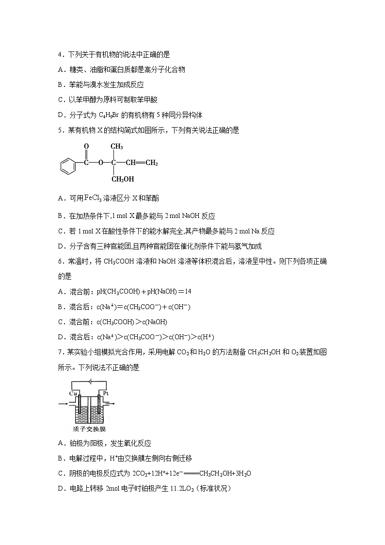【化学】四川省射洪中学2019-2020学年高二下学期期末模拟考试02