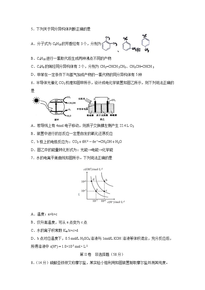 【化学】四川省叙州二中2019-2020学年高二下学期期末模拟考试第2页