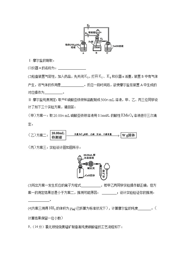 【化学】四川省叙州二中2019-2020学年高二下学期期末模拟考试第3页