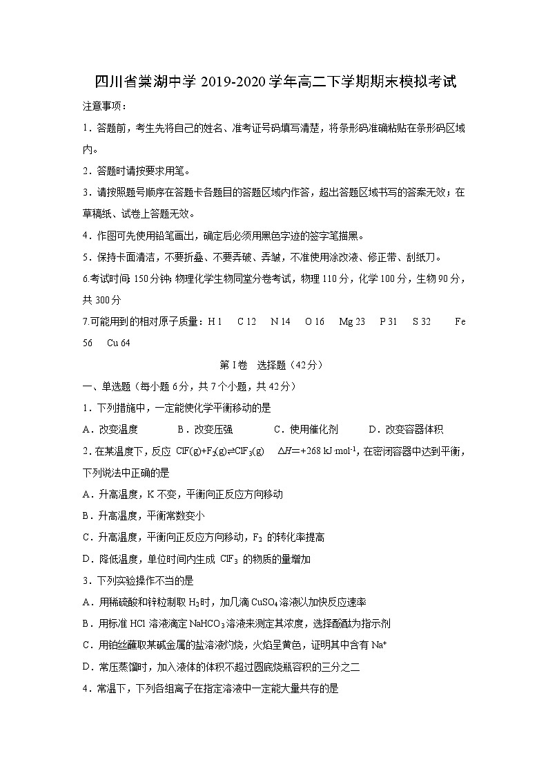【化学】四川省棠湖中学2019-2020学年高二下学期期末模拟考试01