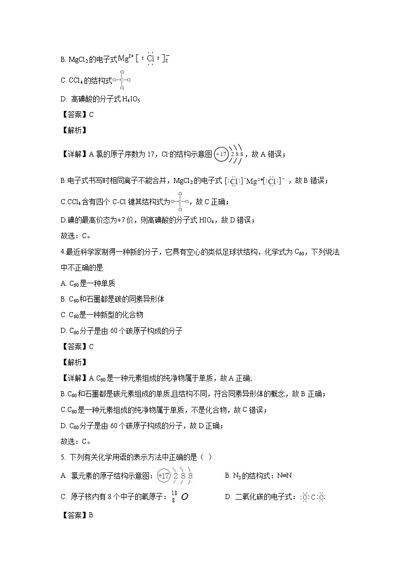 【化学】新疆吐蕃市高昌区第二中学2019-2020学年高二下学期期末考试（解析版）02