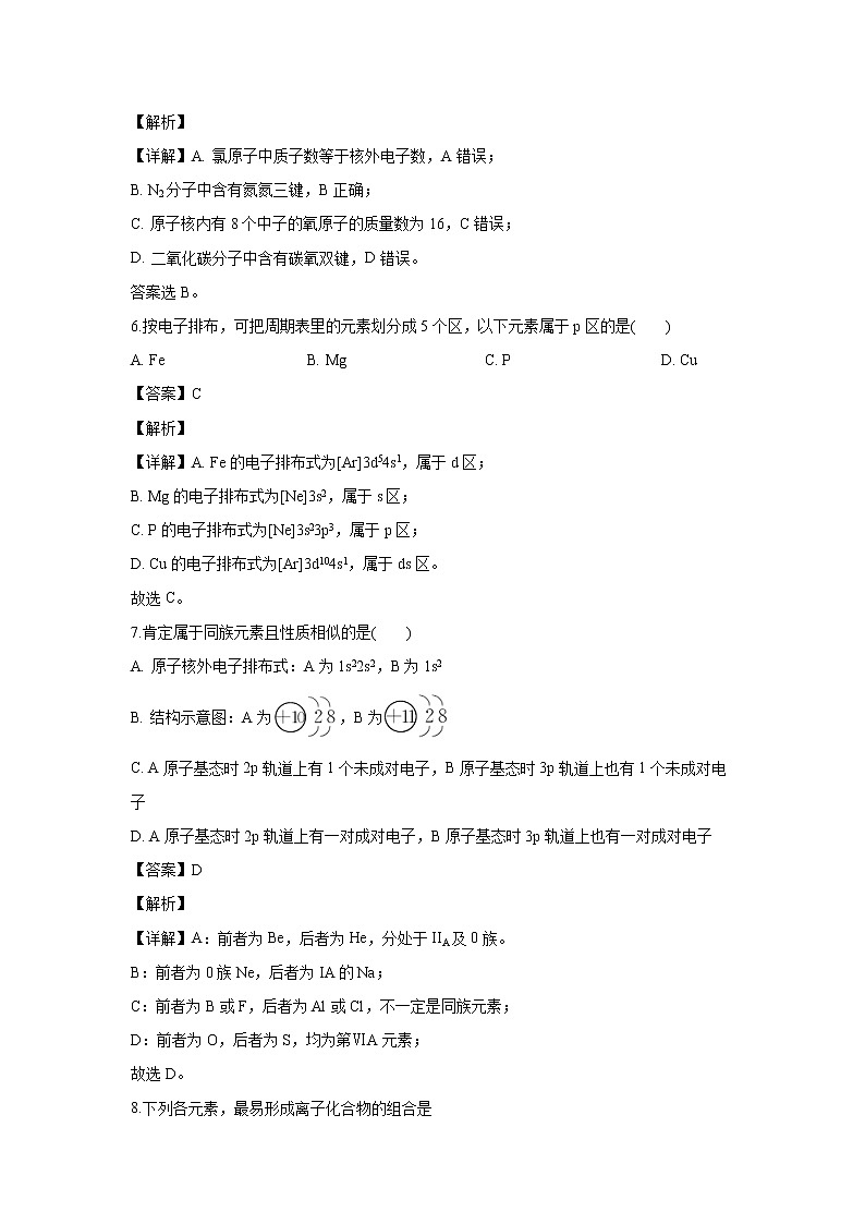 【化学】新疆吐蕃市高昌区第二中学2019-2020学年高二下学期期末考试（解析版）03