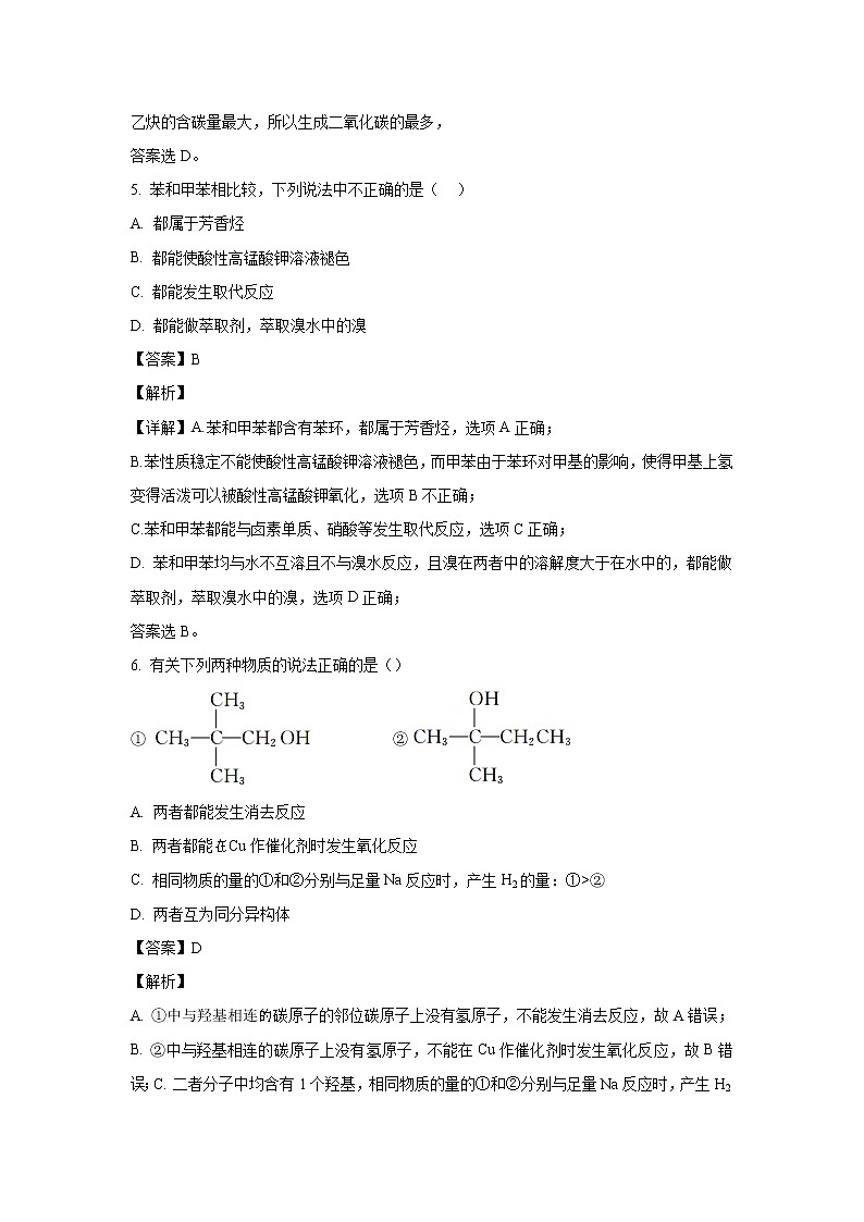 【化学】天津市滨海新区大港太平村中学2019-2020学年高二下学期期末考试质量检测(解析版)03
