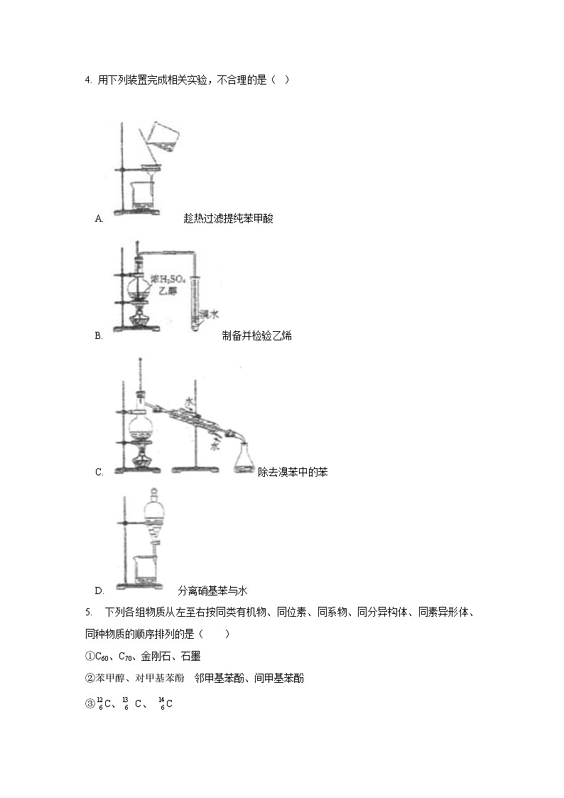 【化学】天津市第一中学2019-2020学年高二下学期期末考试02