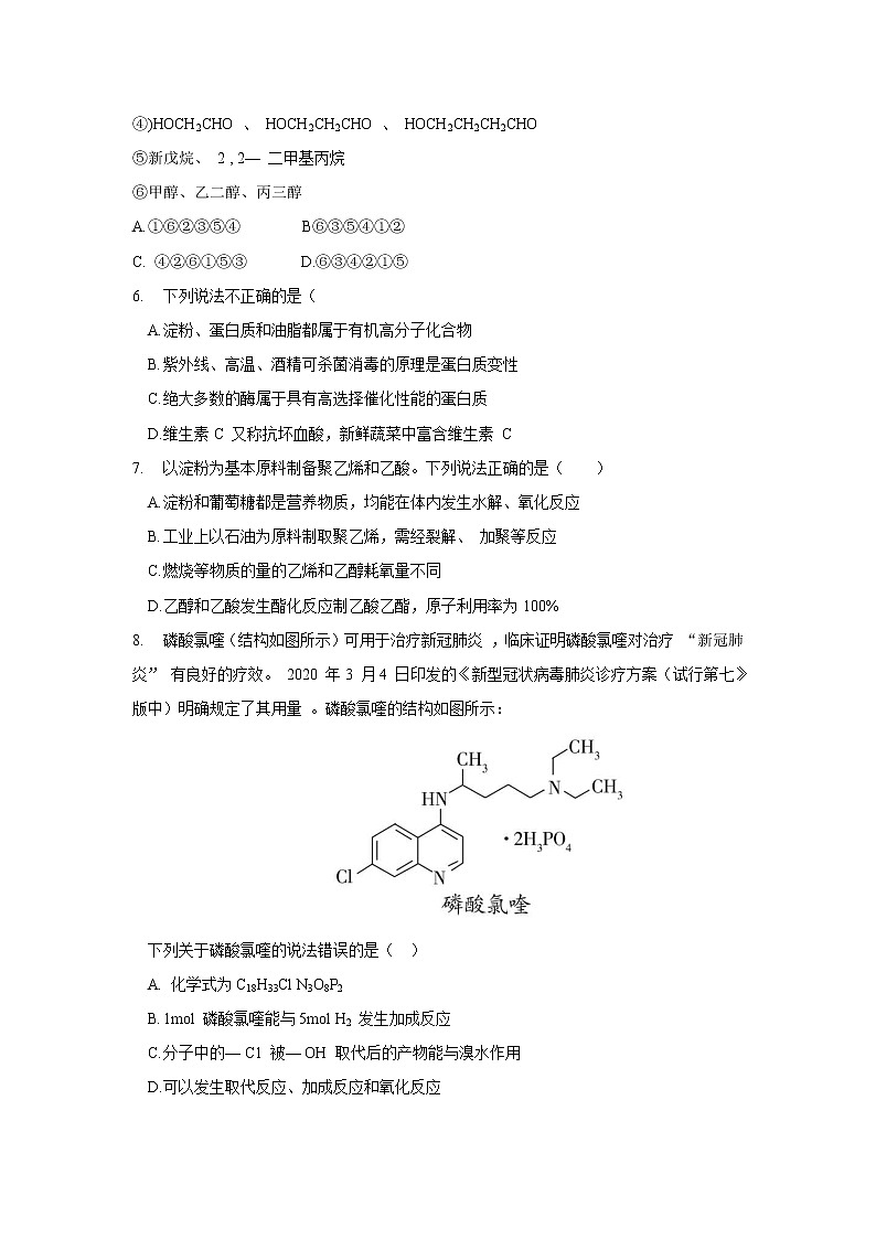 【化学】天津市第一中学2019-2020学年高二下学期期末考试03