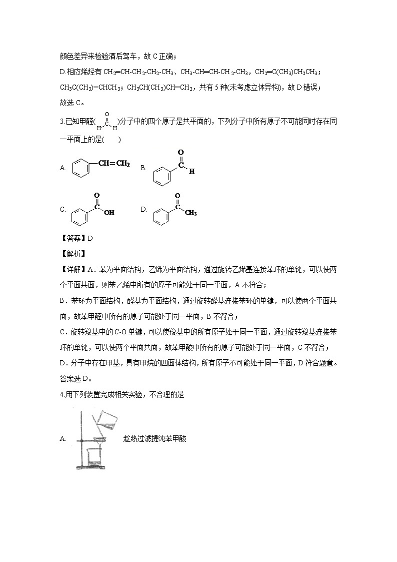 【化学】天津市第一中学2019-2020学年高二下学期期末考试（解析版）02