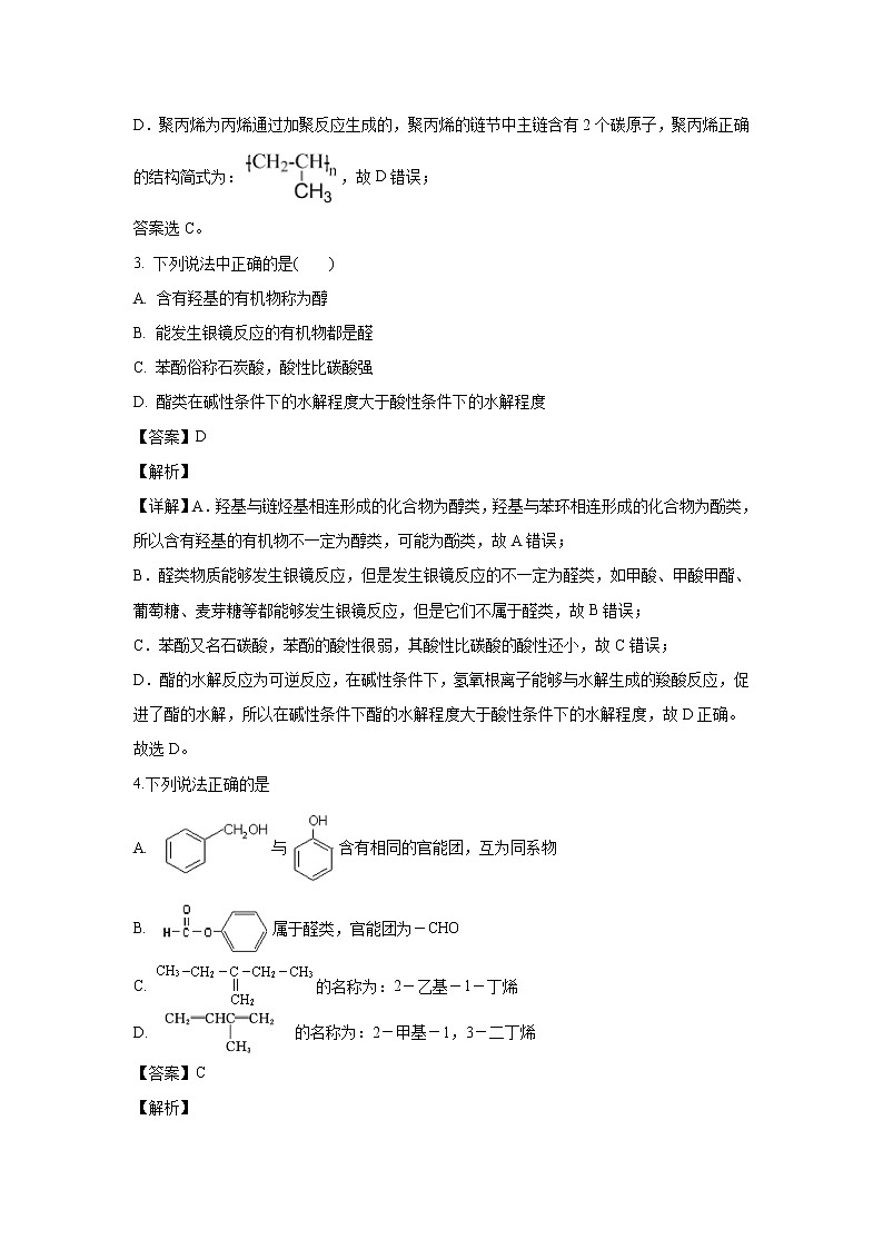 【化学】西藏自治区日喀则市拉孜高级中学2019-2020学年高二下学期期末考试（解析版）第2页