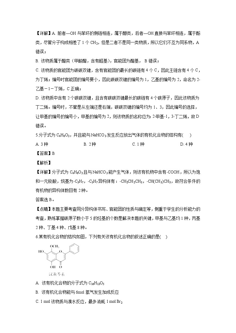 【化学】西藏自治区日喀则市拉孜高级中学2019-2020学年高二下学期期末考试（解析版）第3页