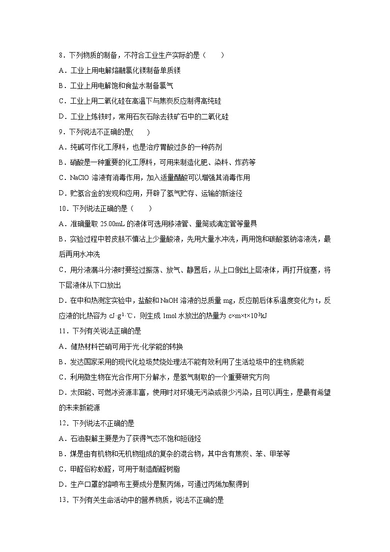 【化学】浙江省瑞安市上海新纪元高级中学2019-2020学年高二下学期期末考试02