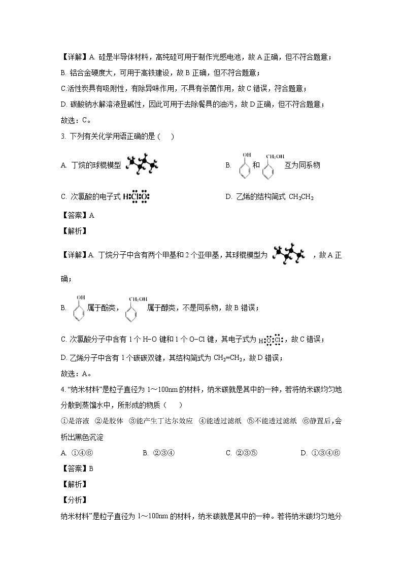 【化学】云南省红河州弥勒市2019-2020学年高二下学期期末考试（解析版）02