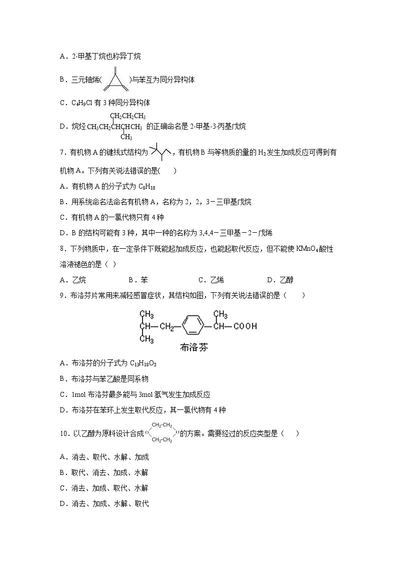【化学】安徽省安庆市桐城中学2019-2020学年高二上学期期中考试02