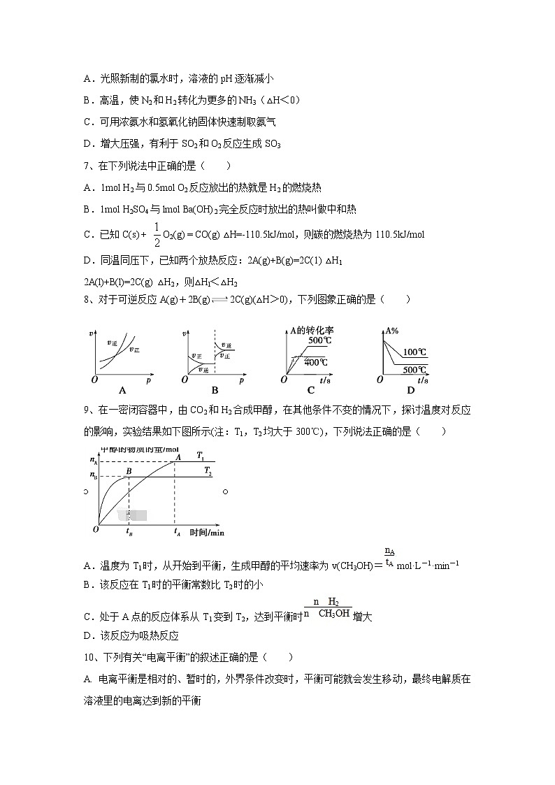 【化学】安徽省芜湖市2019-2020学年高二上学期期中考试试题02