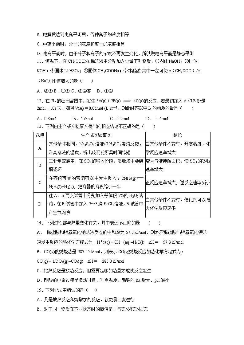 【化学】安徽省芜湖市2019-2020学年高二上学期期中考试试题03