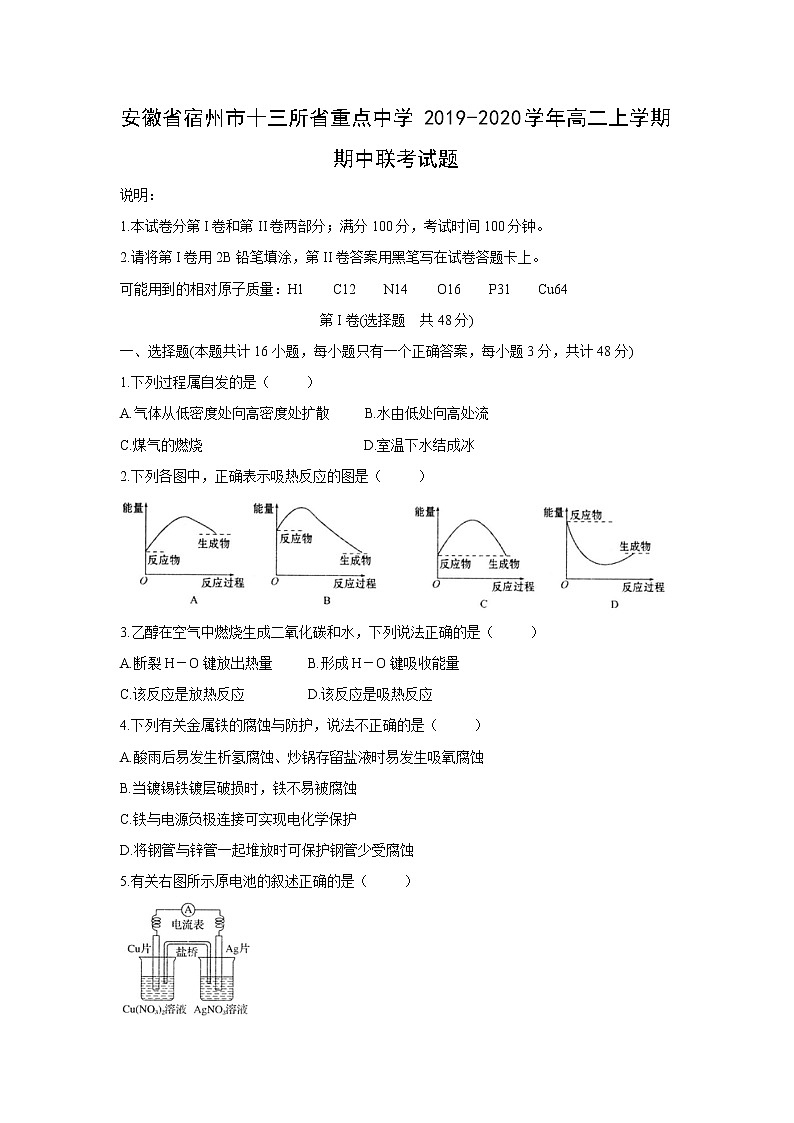 【化学】安徽省宿州市十三所省重点中学2019-2020学年高二上学期期中联考试题01