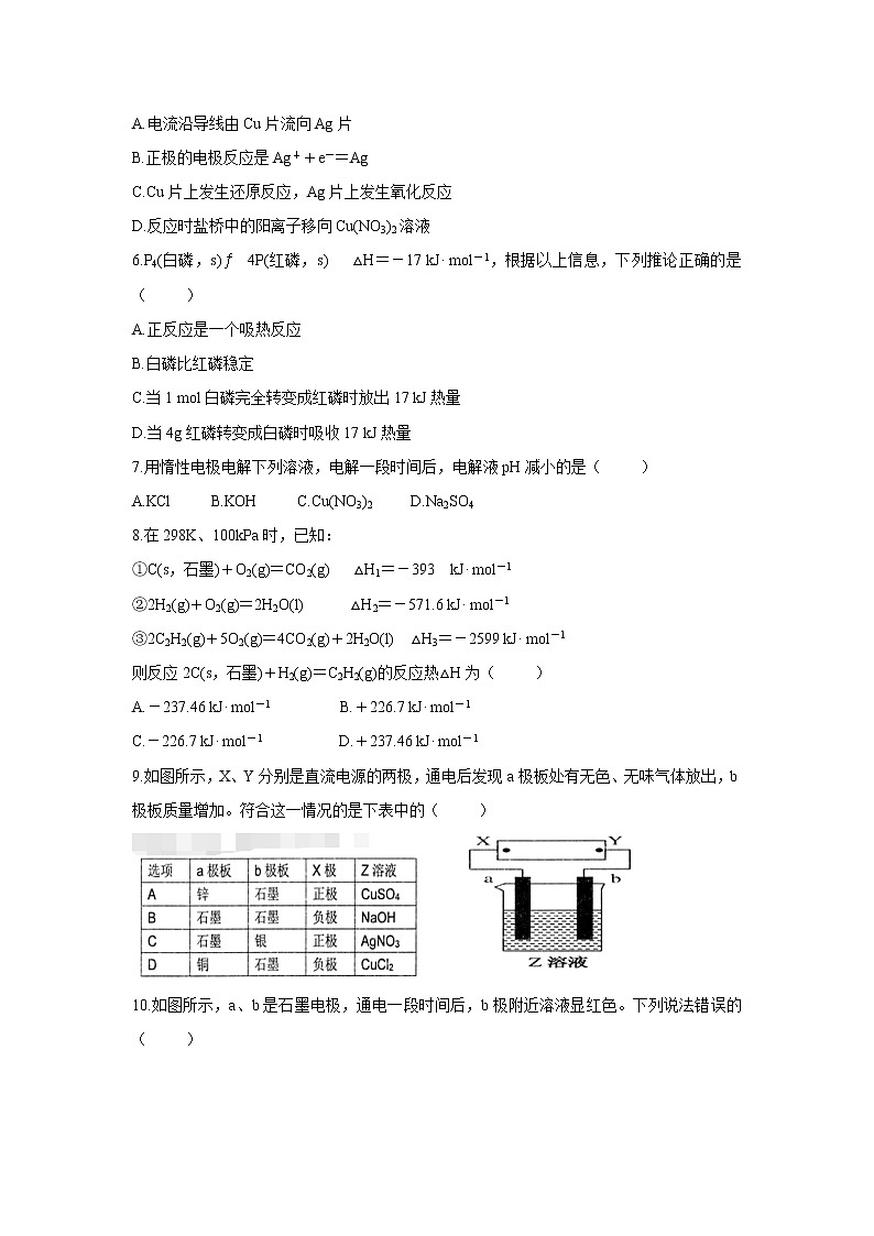 【化学】安徽省宿州市十三所省重点中学2019-2020学年高二上学期期中联考试题02
