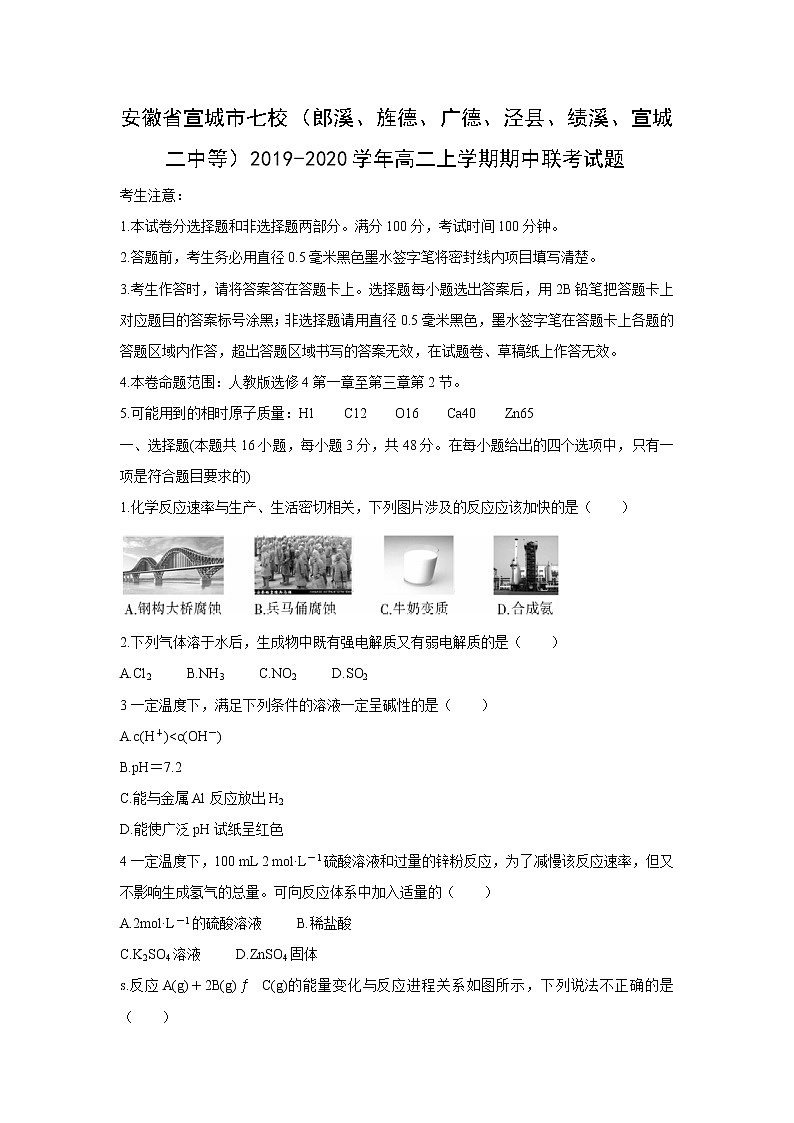【化学】安徽省宣城市七校（郎溪、旌德、广德、泾县、绩溪、宣城二中等）2019-2020学年高二上学期期中联考试题01